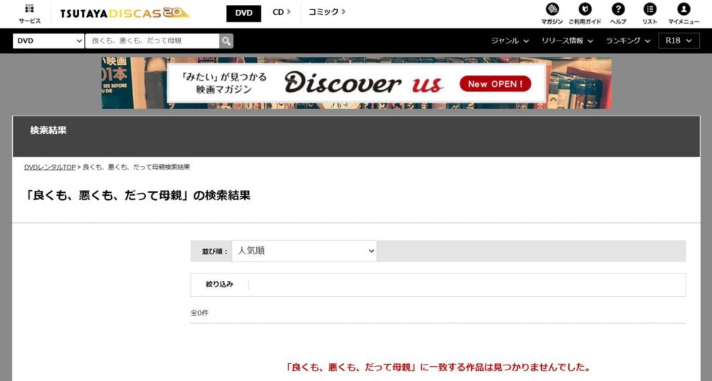 良くも、悪くも、だって母親　DVDレンタル